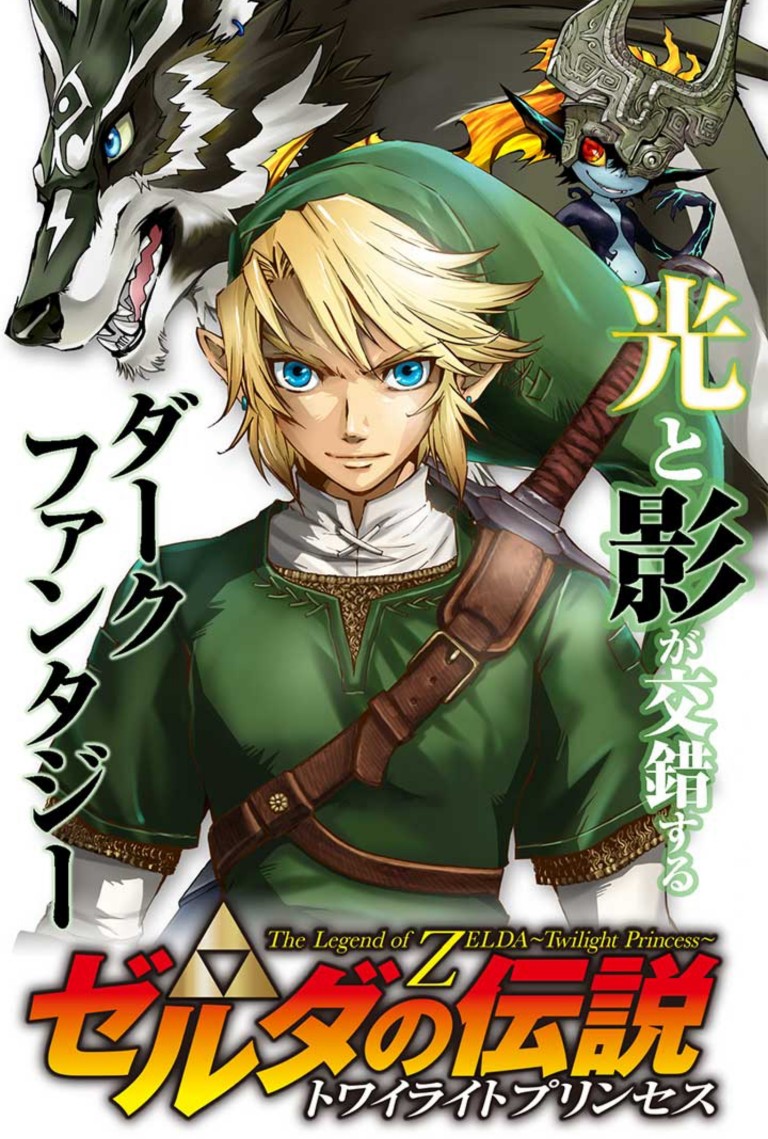 the legend of zelda twilight princess akira himekawa the legend of zelda twilight princess akira himekawa