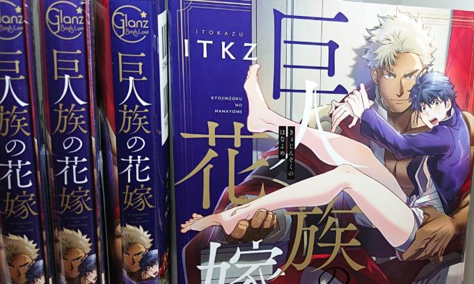 Kyojinzoku no Hanayome - The Titan's Bride, Tome 1 - Livre de Itokazu