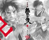 L’HABITANT DE L’INFINI REVIENT EN EDITION PERFECT CHEZ SAKKA !!!!!!